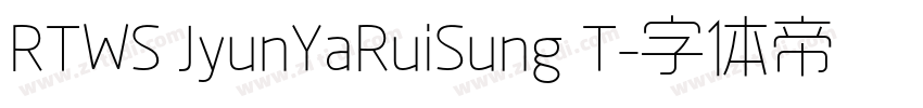 RTWS JyunYaRuiSung T字体转换